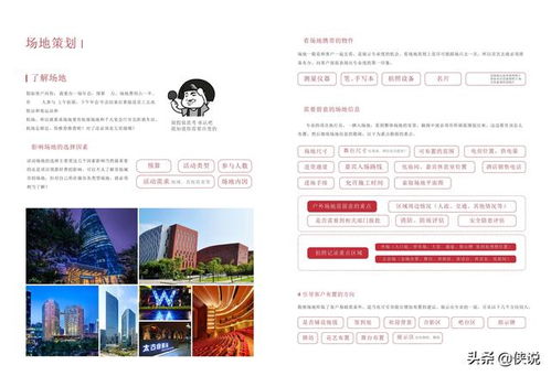 公关活动策划指南 从策略到执行的完整路径