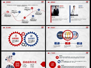 红蓝经典，引爆全场 一体化活动策划与公关方案指南