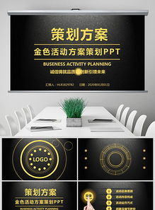 高效活动营销与公关策划指南 商务通用PPT模板解析