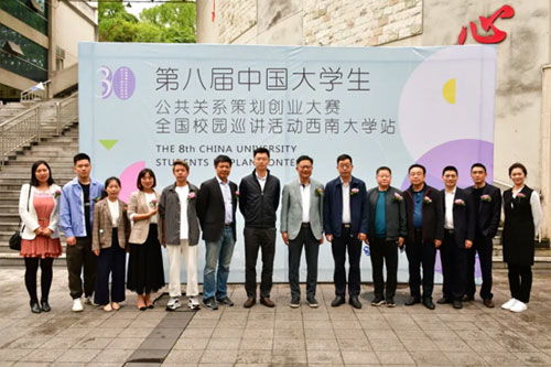 第八届中国大学生公共关系策划创业活动重庆站第二场巡讲会在西南大学成功举办